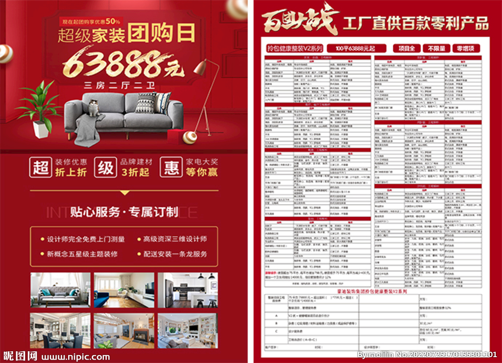 家裝套餐設計圖 一站式廣告設計解決方案，代理代辦省心省力