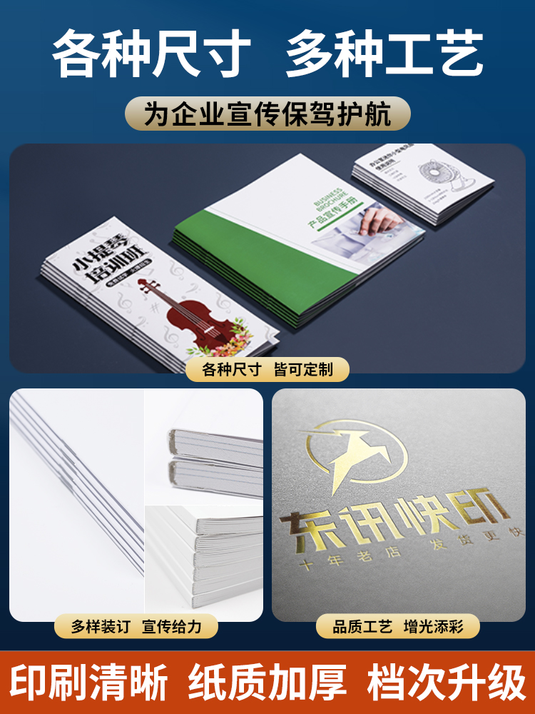 專業定制印刷宣傳冊及三折頁，免費設計一站式服務