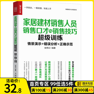 建材銷(xiāo)售高手實(shí)戰(zhàn)指南 從口才到心理的全維度訓(xùn)練